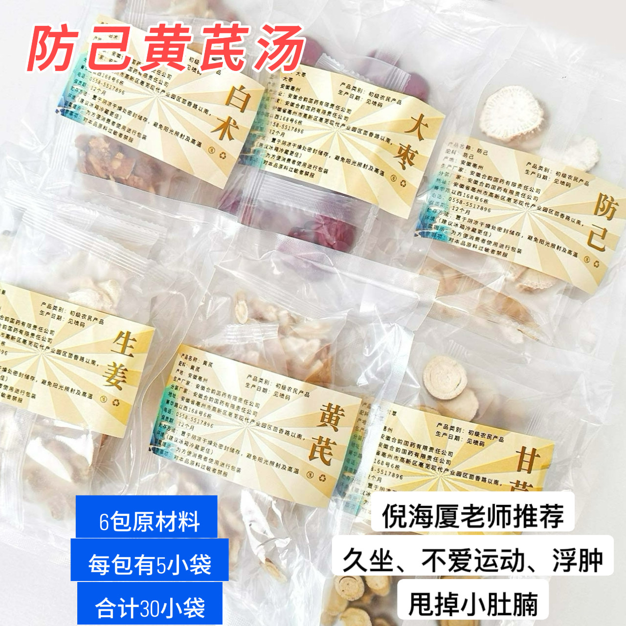 防己黄芪汤倪海厦经典医方健脾除湿茶包舌头发白舌苔厚有齿痕调理
