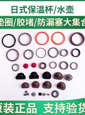 tiger虎牌保温杯垫圈硅胶塞MMJ MJA MMP MCX MMX MMP原装正品配件