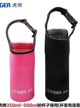 虎牌杯子保护套 360ml 480ml MJA MCX MMJ 杯子保护套 加厚杯套