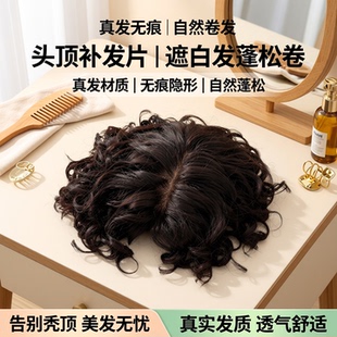 头顶补发片女遮白发补头顶假发片真发无痕卷发自然发顶蓬松卷短发