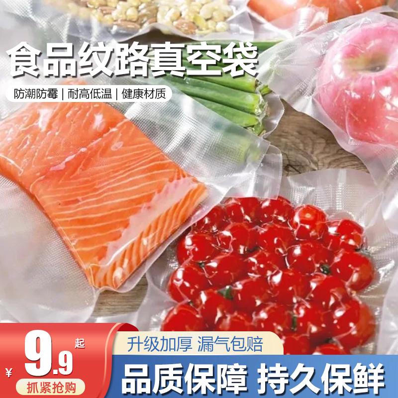 纹路真空商用光面卷袋食品包装袋