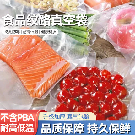 纹路低温慢煮真空食品包装袋家用自封袋加厚慢煮光面密封保鲜袋