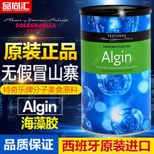 西班牙特奇乐牌algin料理美食原料1