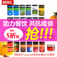 西班牙特奇乐牌分子料理1