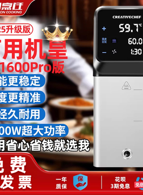 CREATIVECHEF商用低温慢煮机大功率烹饪慢煮舒肥机1600W酒店餐厅