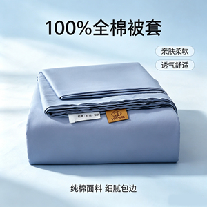 轻奢100%纯棉斜纹活性印染被套