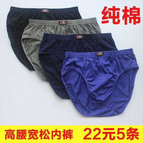 纯棉中老年高腰男士肥佬加加大