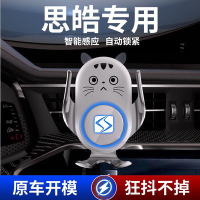 思皓E10X/A5/E50A/QX7X8专用车载手机支架内饰改装导航支撑架配件