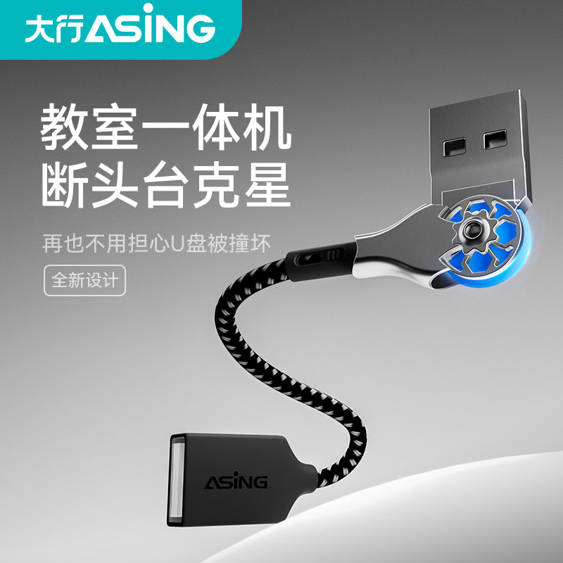 大行电子白板教室黑板USB防撞弯头延长线U盘数据加长线公对母转接头一体机教师电视机连接线插座