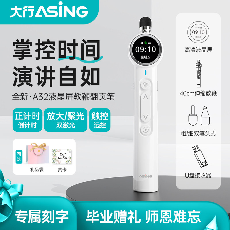 asing大行A32伸缩教鞭翻页笔教师用多功能ppt遥控笔激光时间显示放大聚光画线U盘三合一倒计时多媒体触屏书写