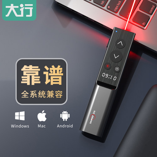 大行翻页笔画线倒计时时间显示