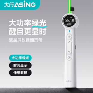 asing大行A32SE大功率激光笔绿光可调翻页笔教师用多功能ppt遥控笔LED液晶屏时间显示倒计时触屏书写伸缩教鞭