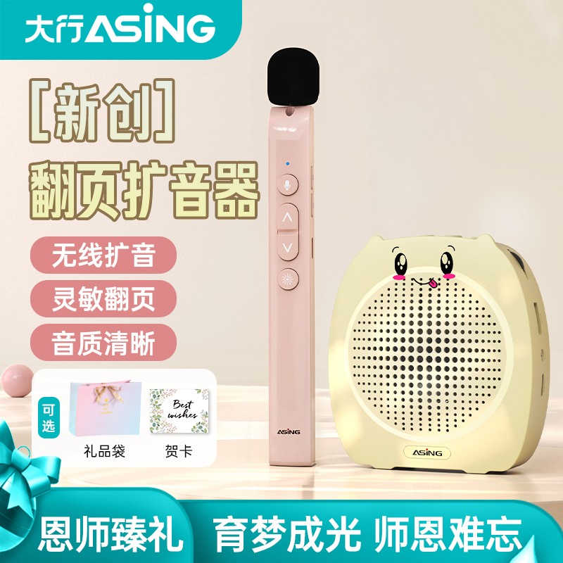 大行T11无线小蜜蜂教师专用扩音器手持麦克风老师上课PPT翻页话筒