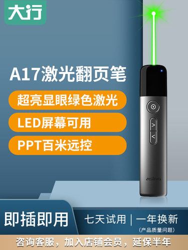 asing大行 A17大功率绿激光PPT翻页笔led屏一体机电子希沃白板电