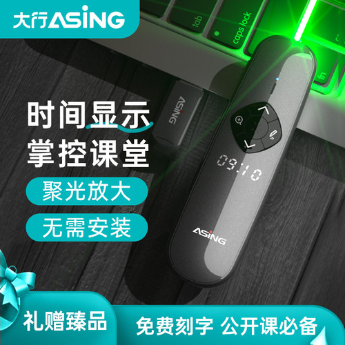 大行A8翻页笔开学季必备