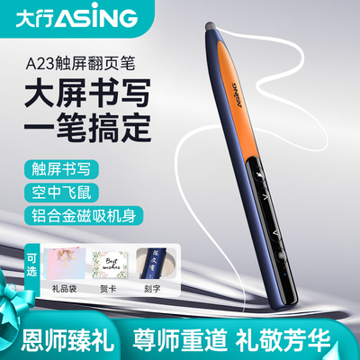 大行A23触屏书写翻页笔空中鼠标