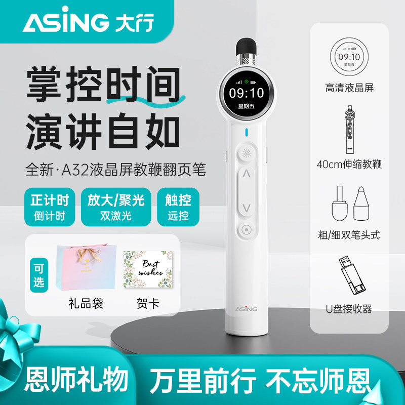asing大行A32伸缩教鞭翻页笔教师用多功能ppt遥控笔激光时间显示放大聚光画线U盘三合一倒计时多媒体触屏书写