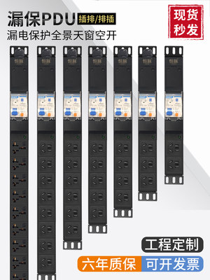 机柜PDU带空开漏保过载大功率排插座16A家用工业无线电源接线板多