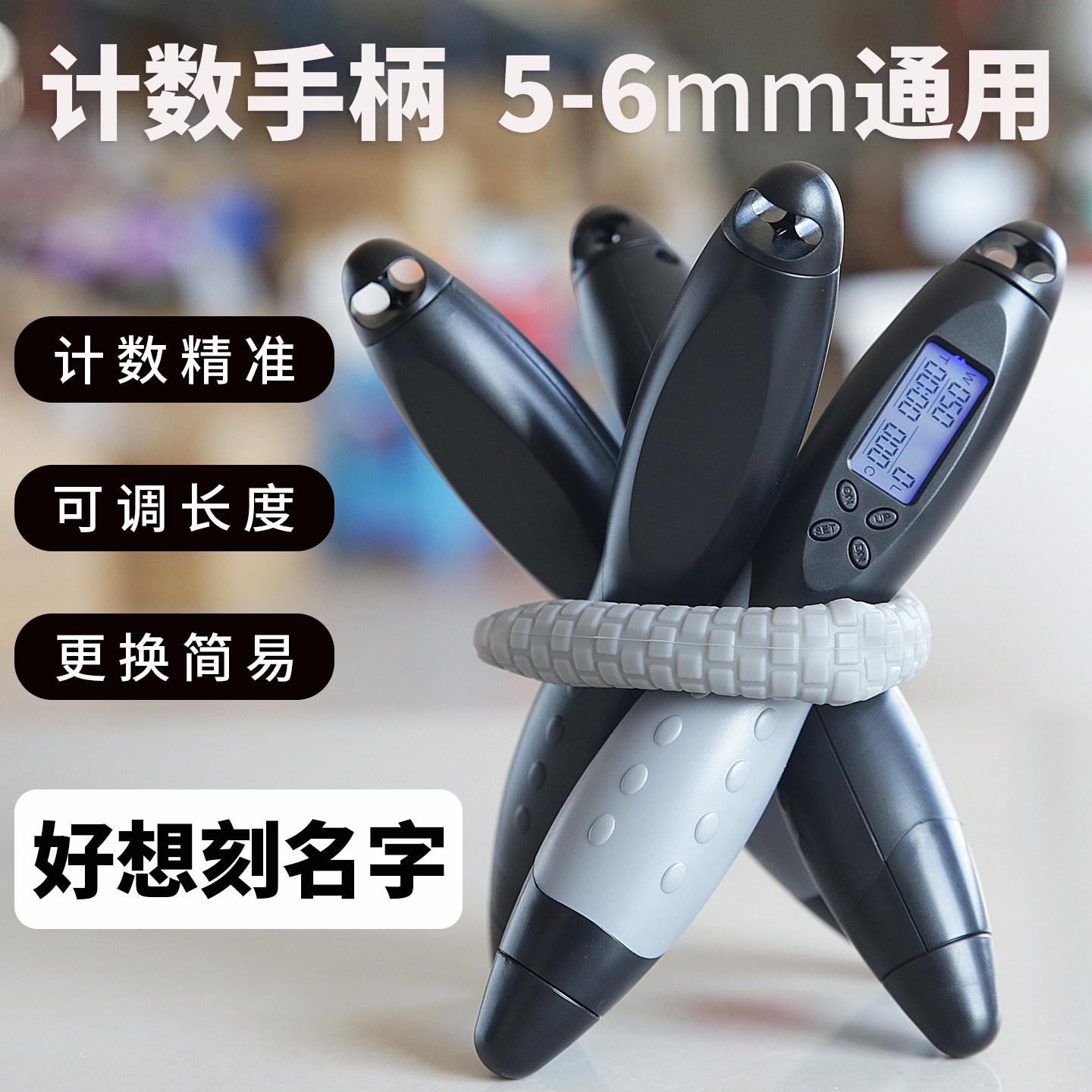 跳绳计数手柄配件单卖