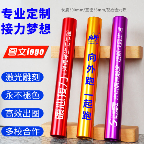 免费定制田径比赛铝合金粗接力棒