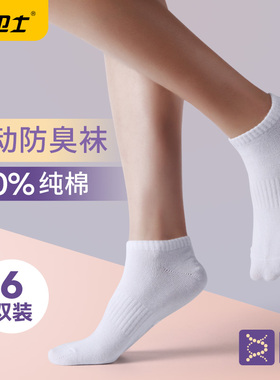 银卫士抗菌防臭袜子女士短袜秋冬季吸汗运动白色船袜浅口低帮棉袜