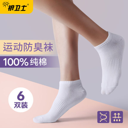 银卫士抗菌防臭袜子女士短袜春夏季吸汗运动白色船袜浅口低帮棉袜