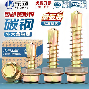 乐丞五金国标加硬镀锌外六角钻尾螺钉彩钢瓦燕尾螺丝自钻自攻M4.8