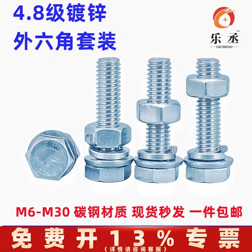 4.8级镀锌外六角螺栓螺母套装