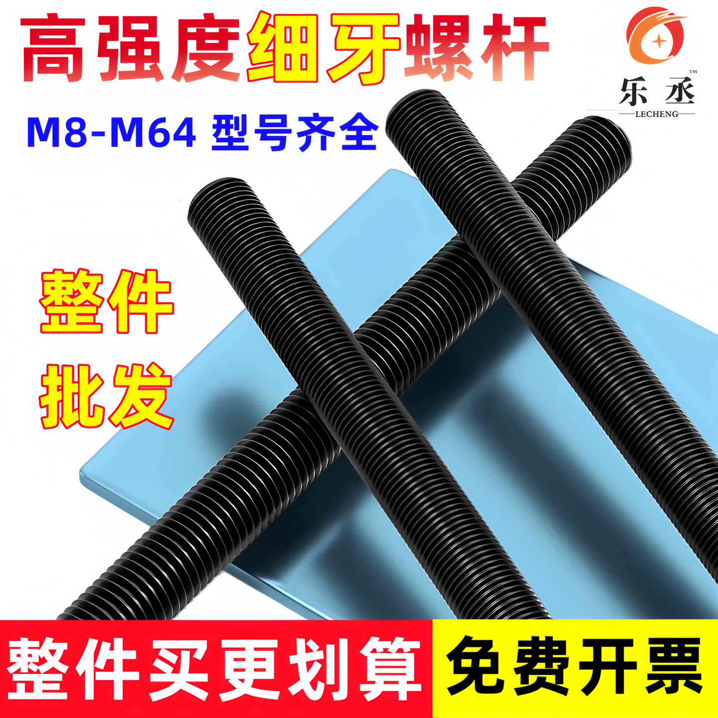 8.8级细牙丝杆牙条螺杆M6M8M1012