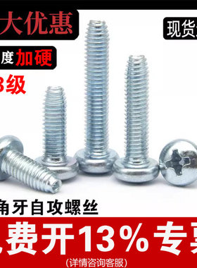 GB6560盘头三角牙自锁螺丝十字槽盘头自攻锁紧螺钉高强度M3M4M5M6