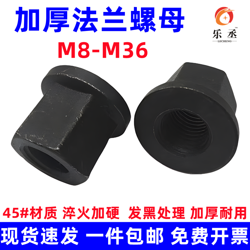 全网低价加厚法兰螺母