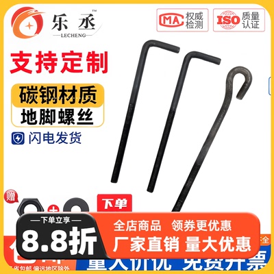 乐丞7字地脚螺栓L型地角螺丝预埋件螺栓M12M14M16M18M20M24M27M30