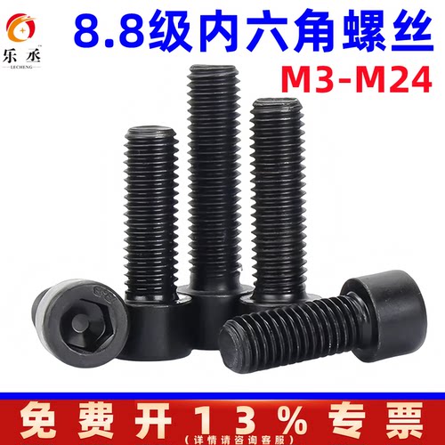 8.8级内六角螺丝高强度