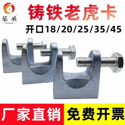 镀锌铸铁老虎卡方形C型钢丝杆吊