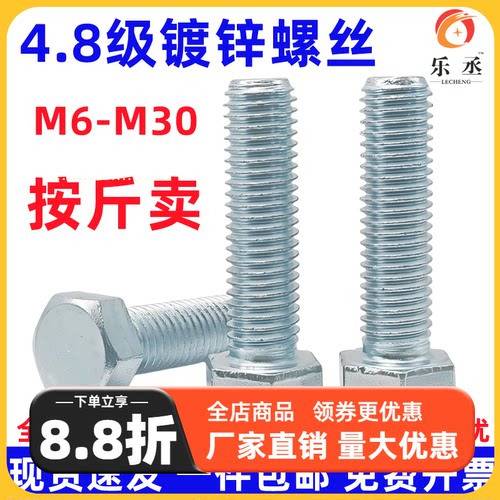 4.8级镀锌外六角螺丝外六角螺栓