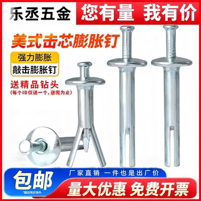 美式击芯膨胀钉打入式敲击快速钉