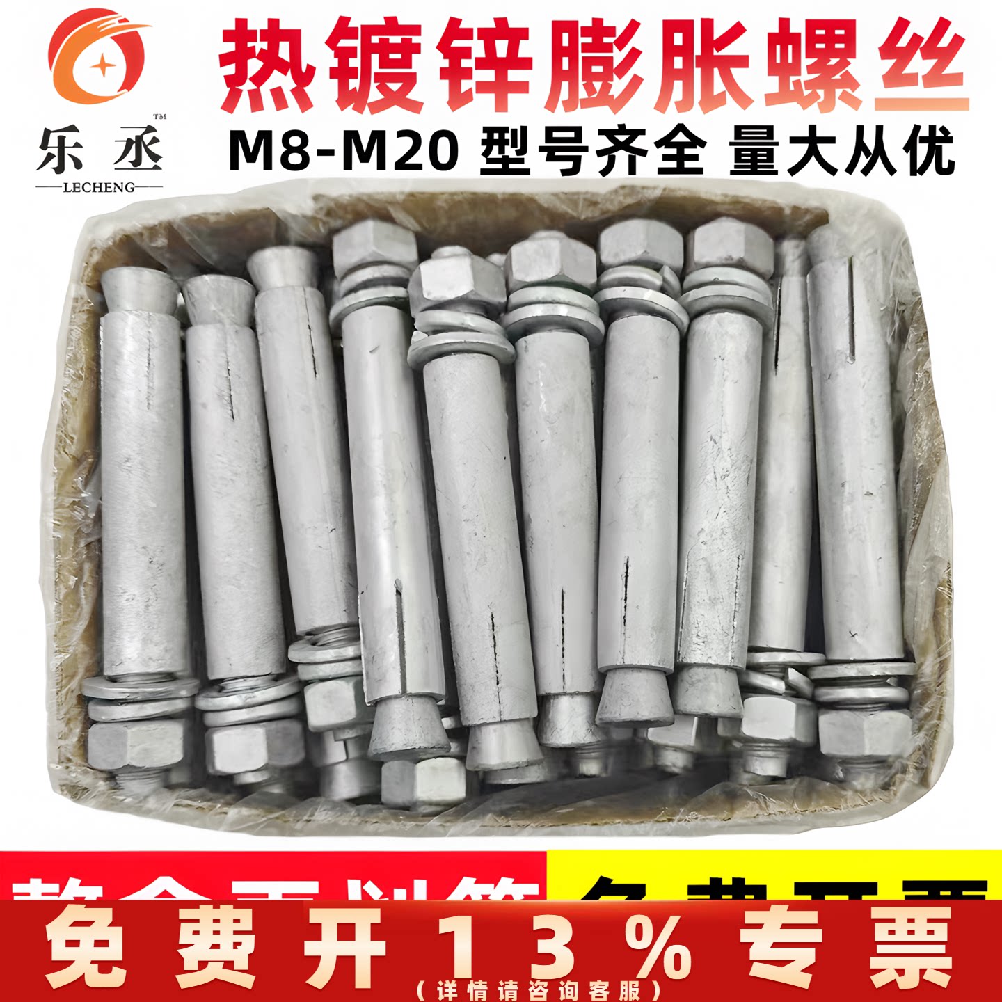 热镀锌膨胀螺丝国标热浸锌M8M10