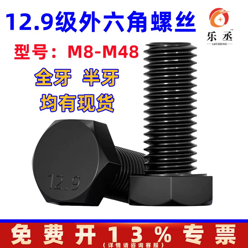 12.9级加长全牙外六角螺丝钉全螺纹螺栓全丝全扣螺杆M8M10M12~M48
