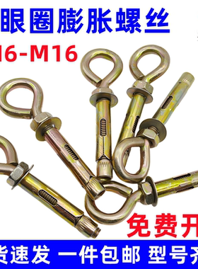 镀锌重型膨胀吊环内膨胀羊眼带圆圈挂钩灯钩秋千吊钩拉爆螺丝螺栓