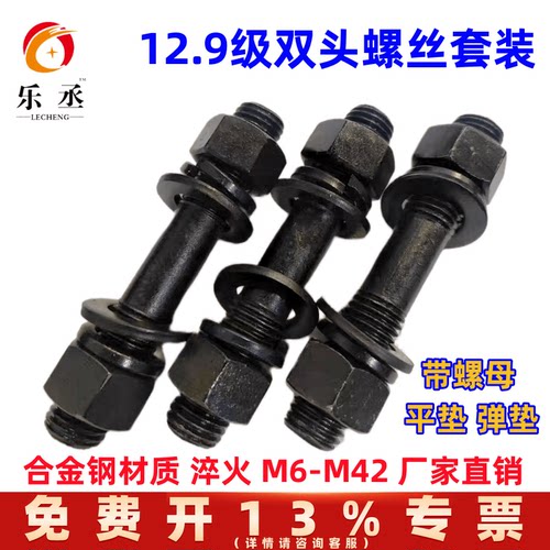12.9级双头螺栓螺母垫片套装GB901螺柱螺杆丝杆M10M12M14M16-M42
