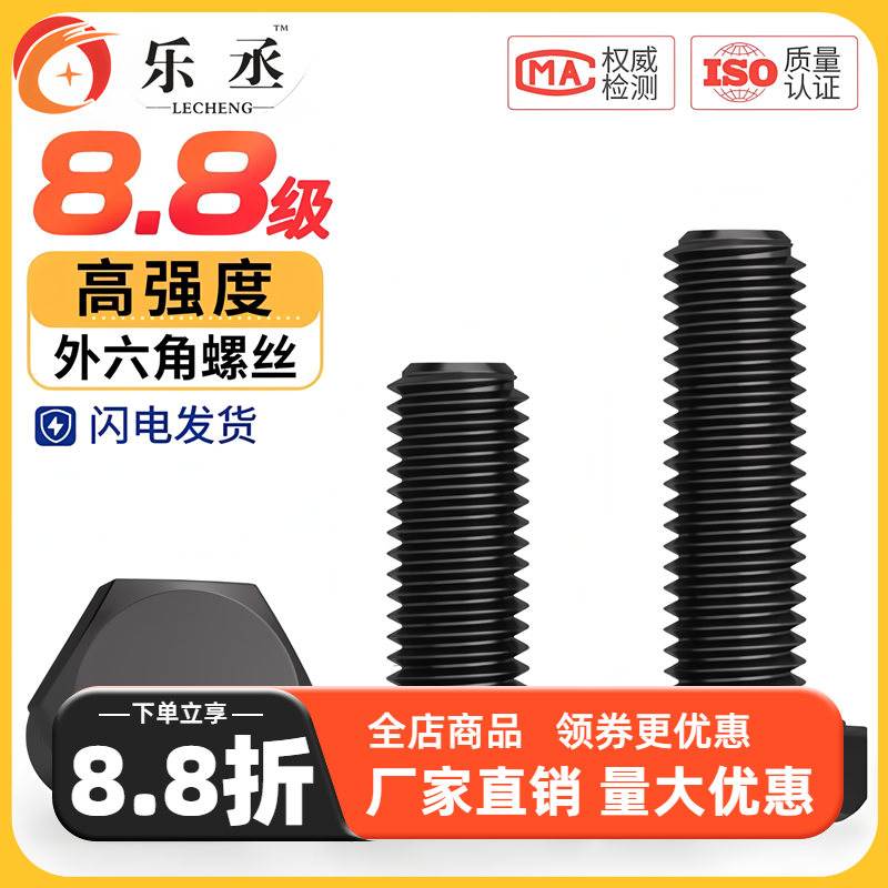 8.8级外六角螺丝全牙半牙M8M10M6