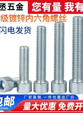 8.8级镀锌内六角螺丝圆柱头螺钉杯头高强度螺栓5M6M8M10M12M14M16