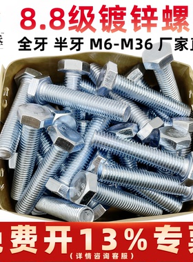 8.8级镀锌外六角螺丝高强度加长螺栓盒装M6M8M10M12M14M16M18M20M
