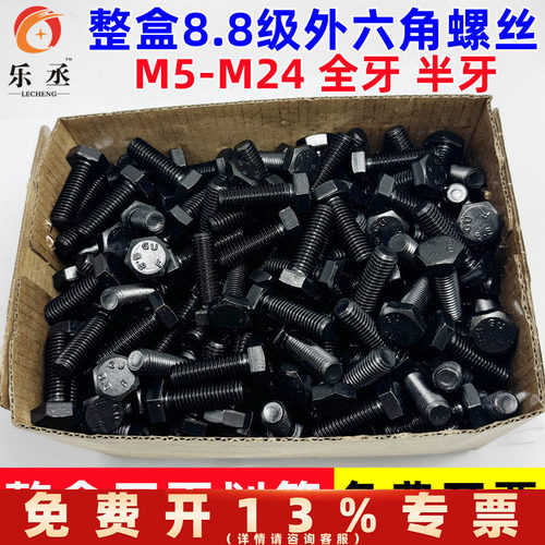 8.8级外六角螺丝高强度发黑盒装