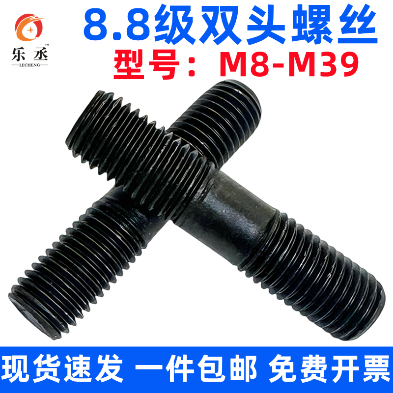 8.8级发黑双头螺丝双头螺栓