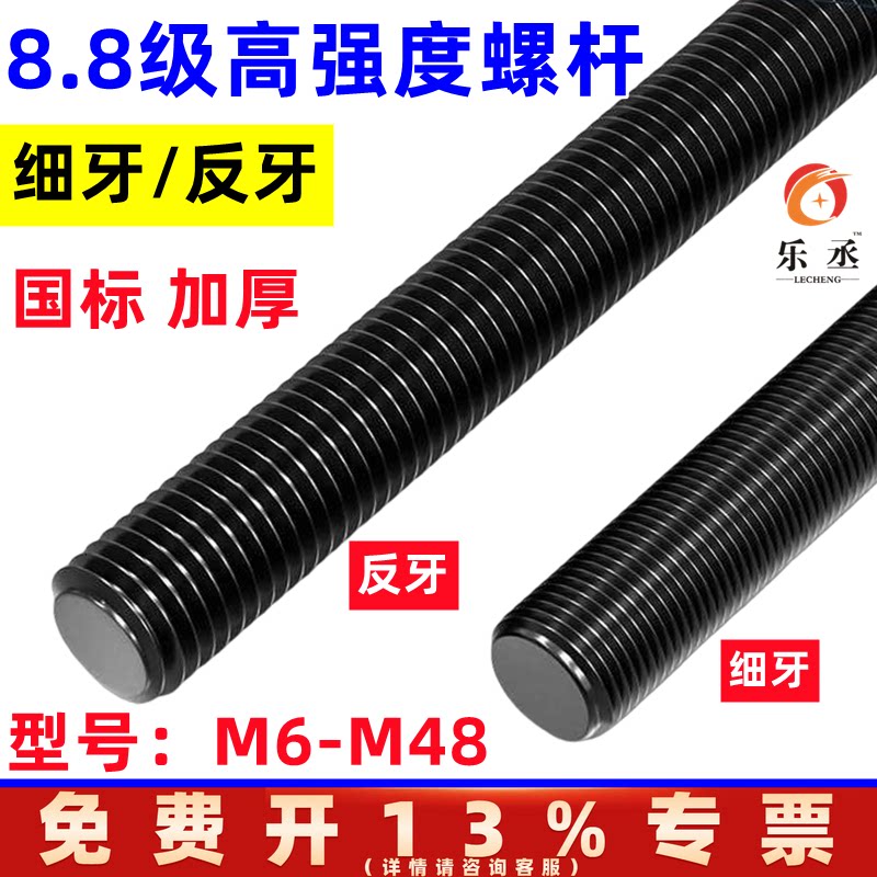 8.8级细牙高强度牙条反牙丝杆