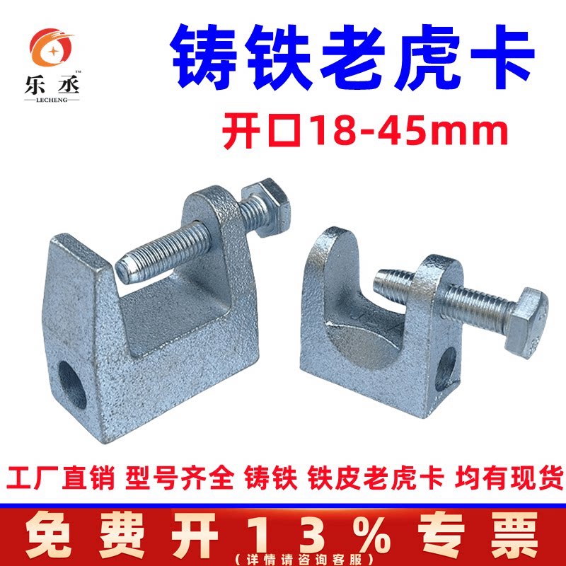 C型钢吊件H槽钢挂钩铸铁老虎卡方形铁皮镀锌虎口夹吊卡 18 - 45mm