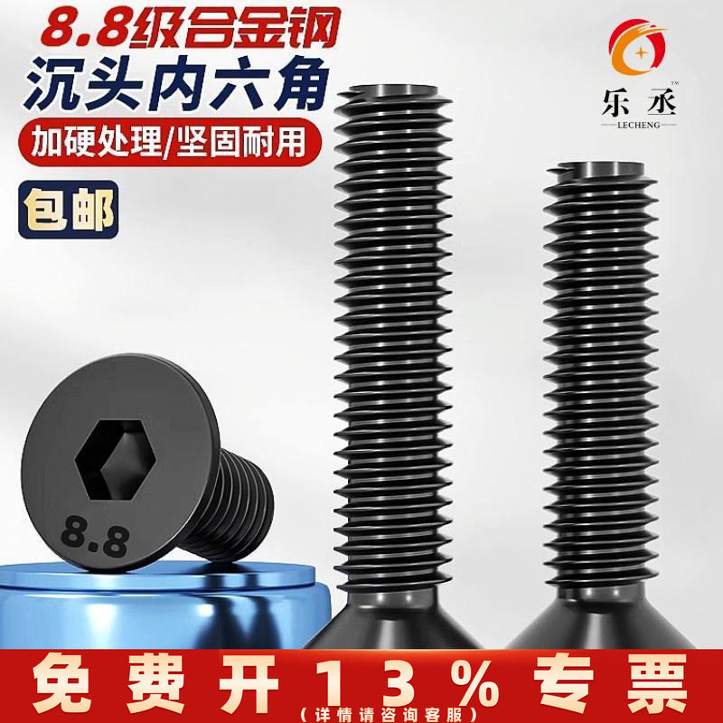 8.8级沉头内六角螺丝平锥头螺钉平杯螺栓M6M8M10M12M14M16M18-M30