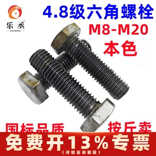 铁本色螺丝螺栓M8M10M12M14M16M18 国标4.8级本色外六角螺丝螺栓