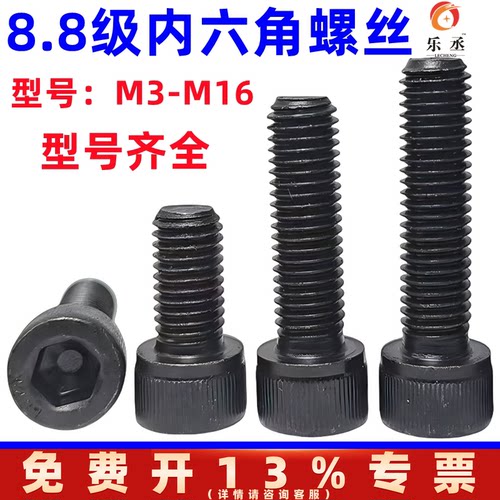 8.8级内六角螺丝杯头内六角螺栓